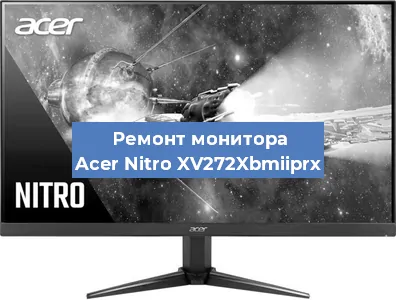 Замена шлейфа на мониторе Acer Nitro XV272Xbmiiprx в Перми